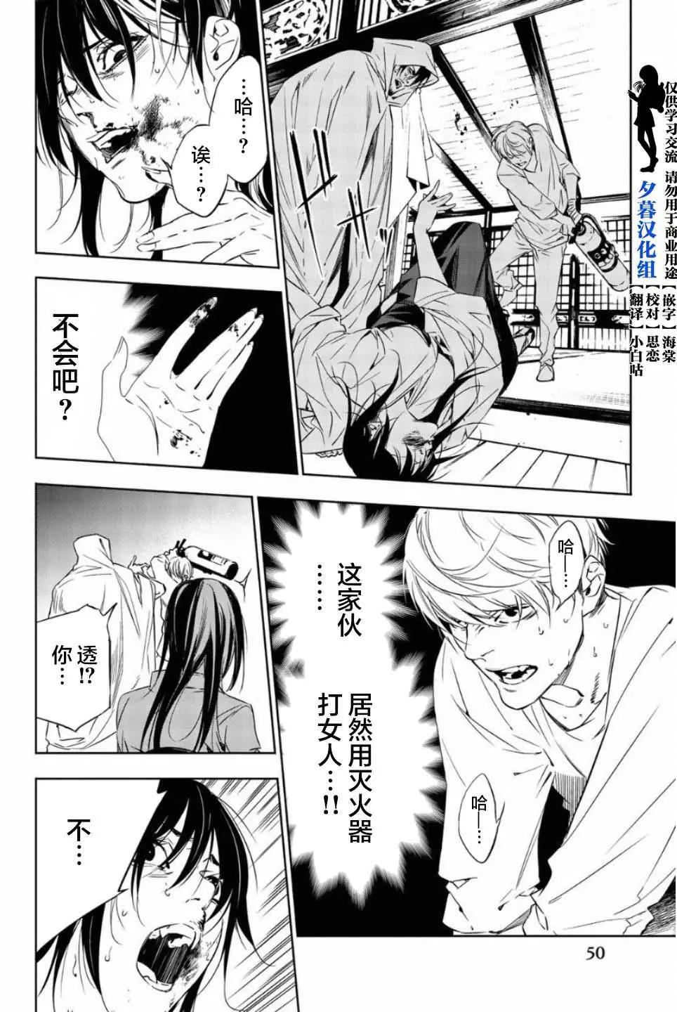 絕望的樂園 - 第47話 - 3