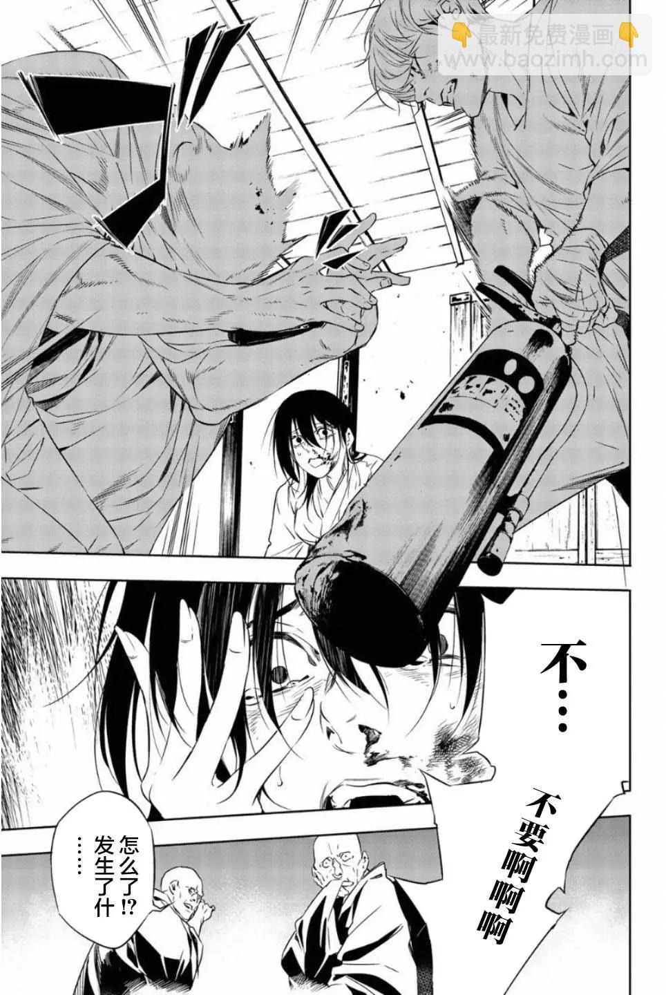 絕望的樂園 - 第47話 - 4