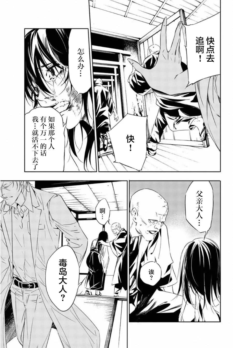絕望的樂園 - 第47話 - 2