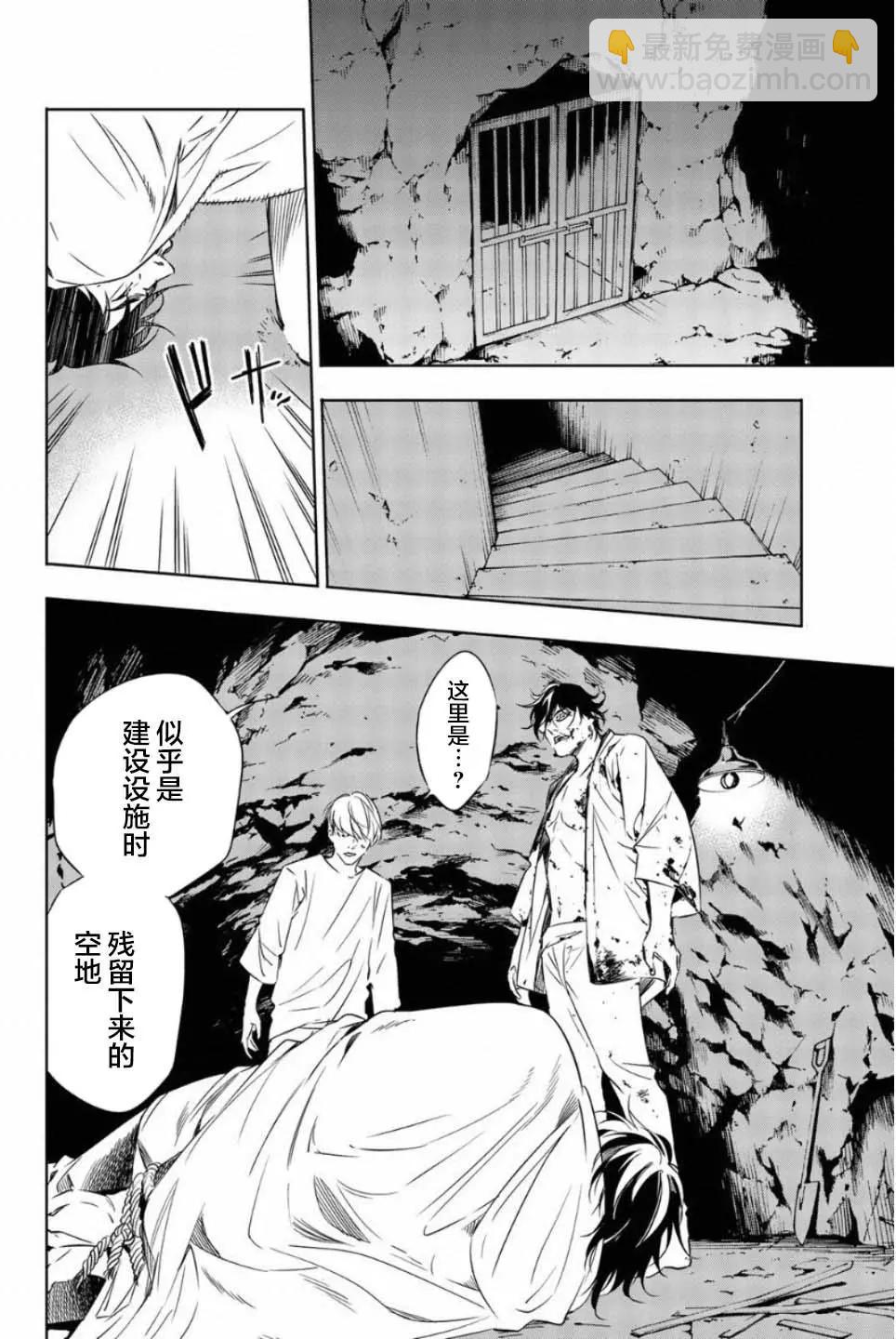 絕望的樂園 - 第47話 - 1