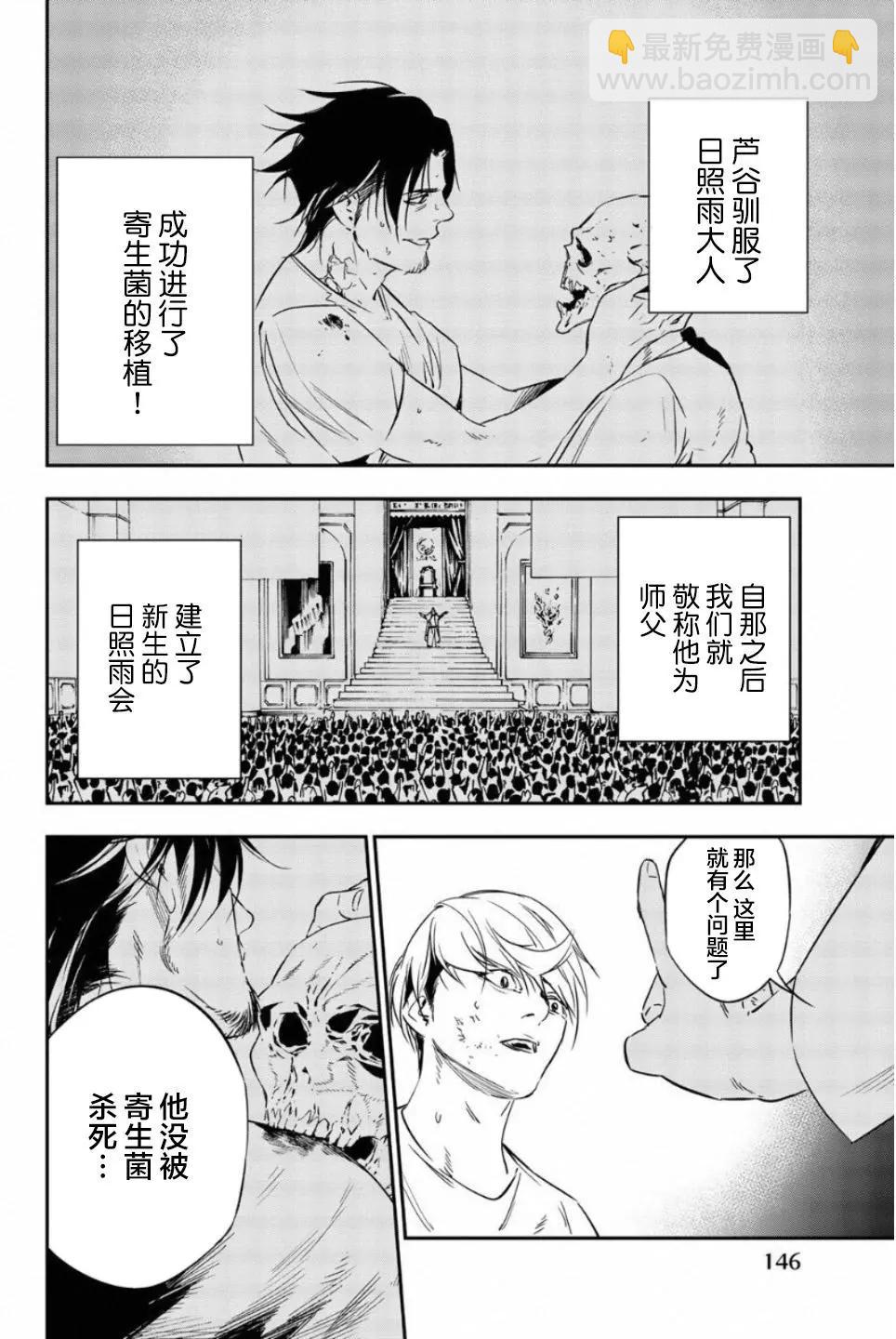 絕望的樂園 - 第53話 - 2