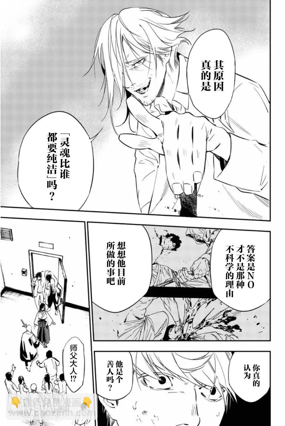 絕望的樂園 - 第53話 - 3