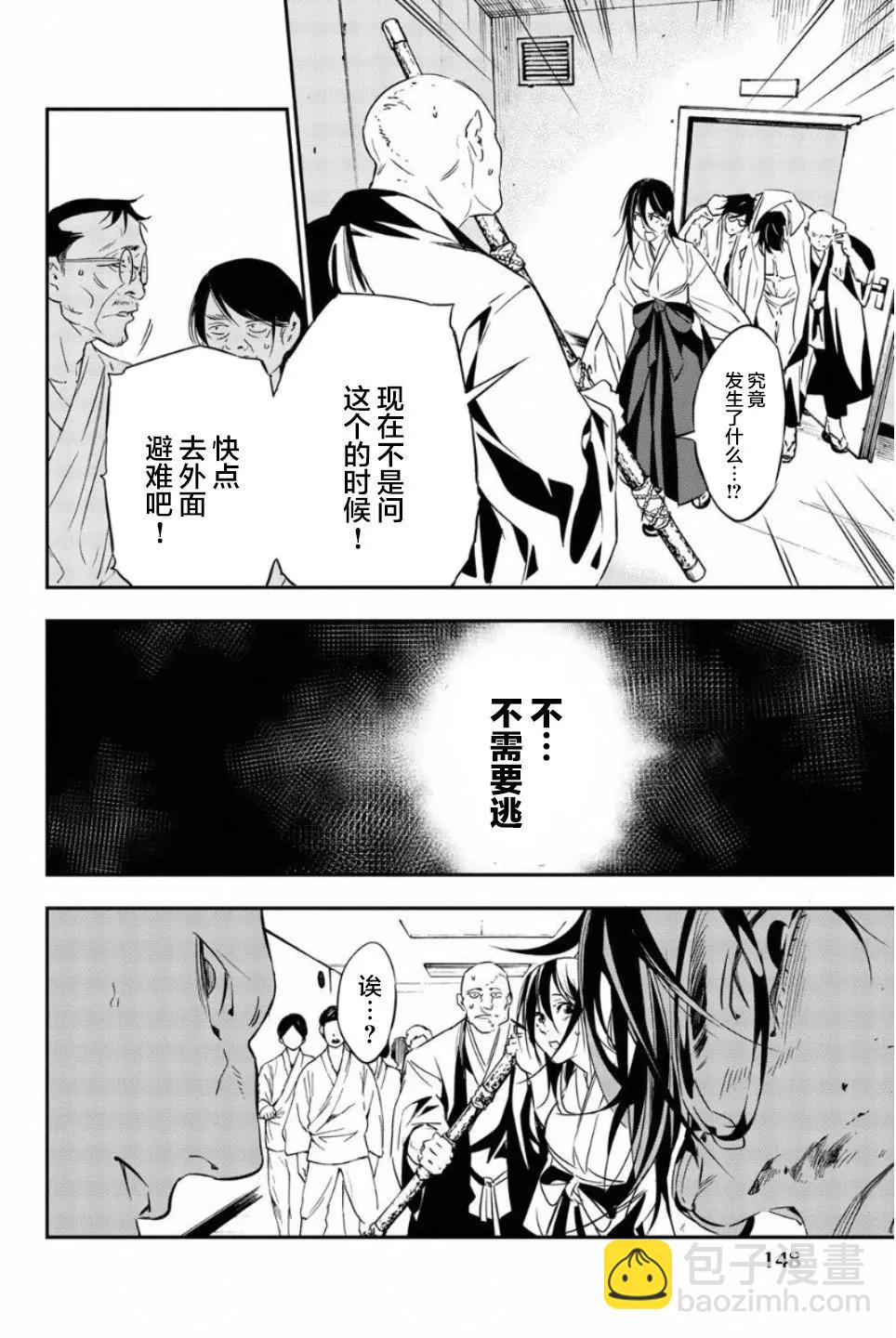 絕望的樂園 - 第53話 - 4