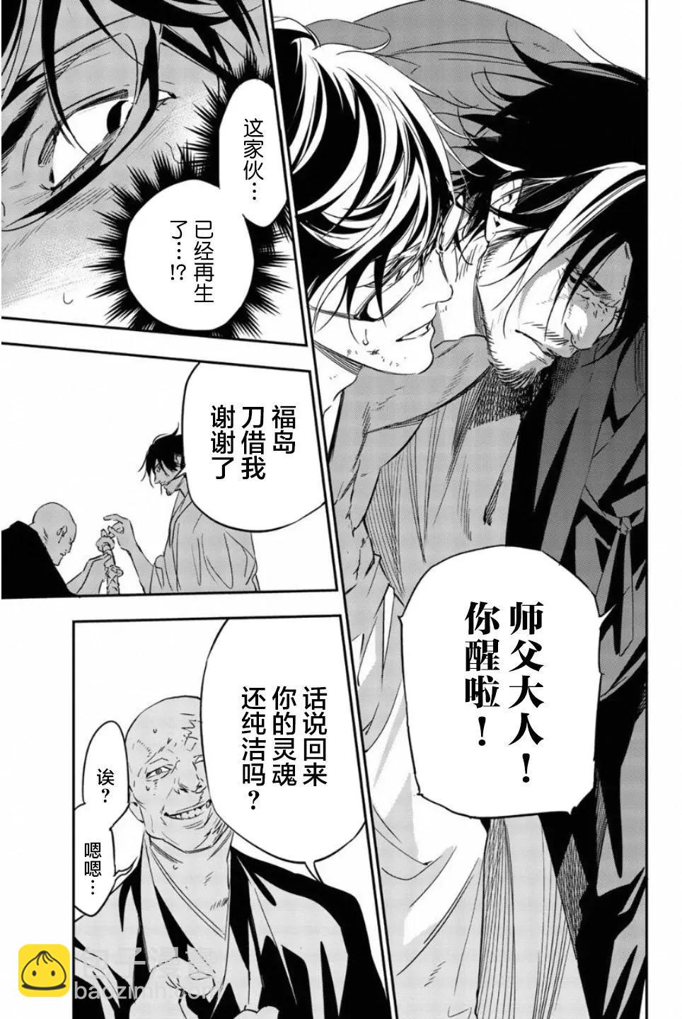 絕望的樂園 - 第53話 - 1