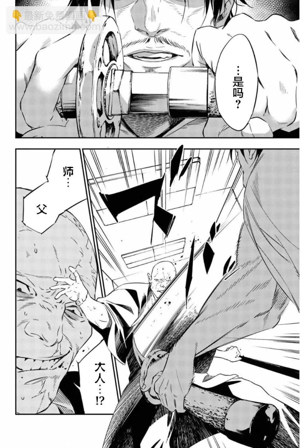 絕望的樂園 - 第53話 - 2