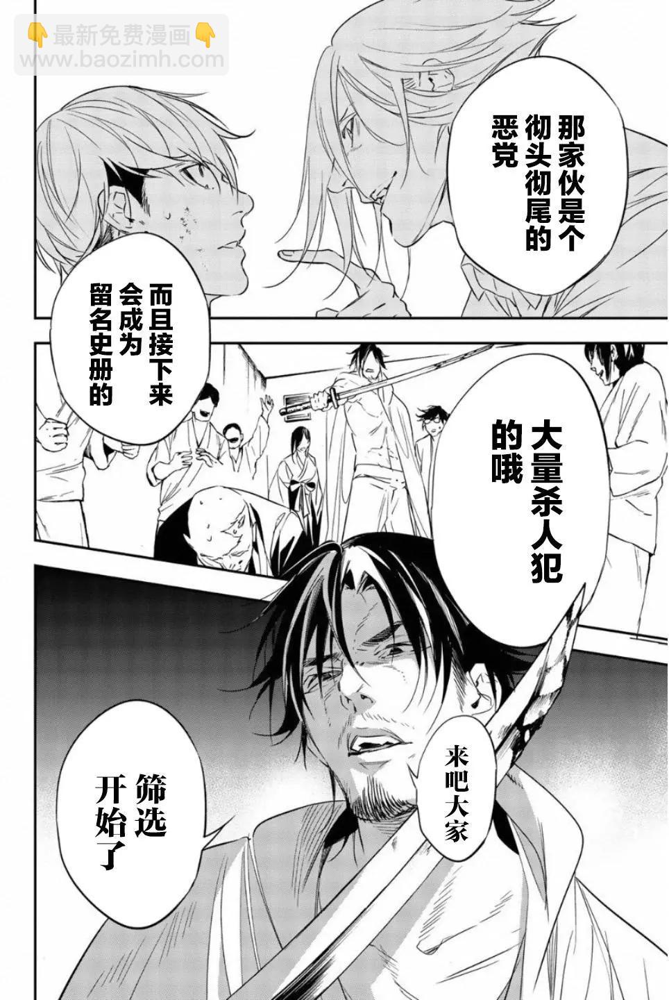 絕望的樂園 - 第53話 - 4