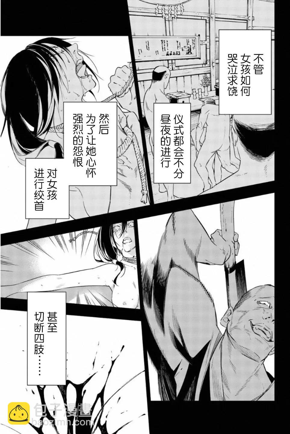 絕望的樂園 - 第53話 - 3