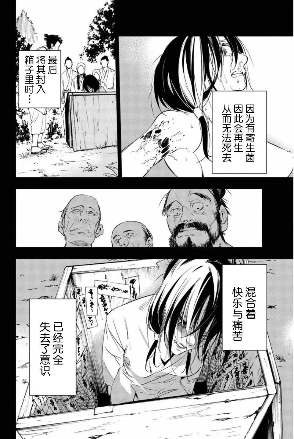 絕望的樂園 - 第53話 - 4