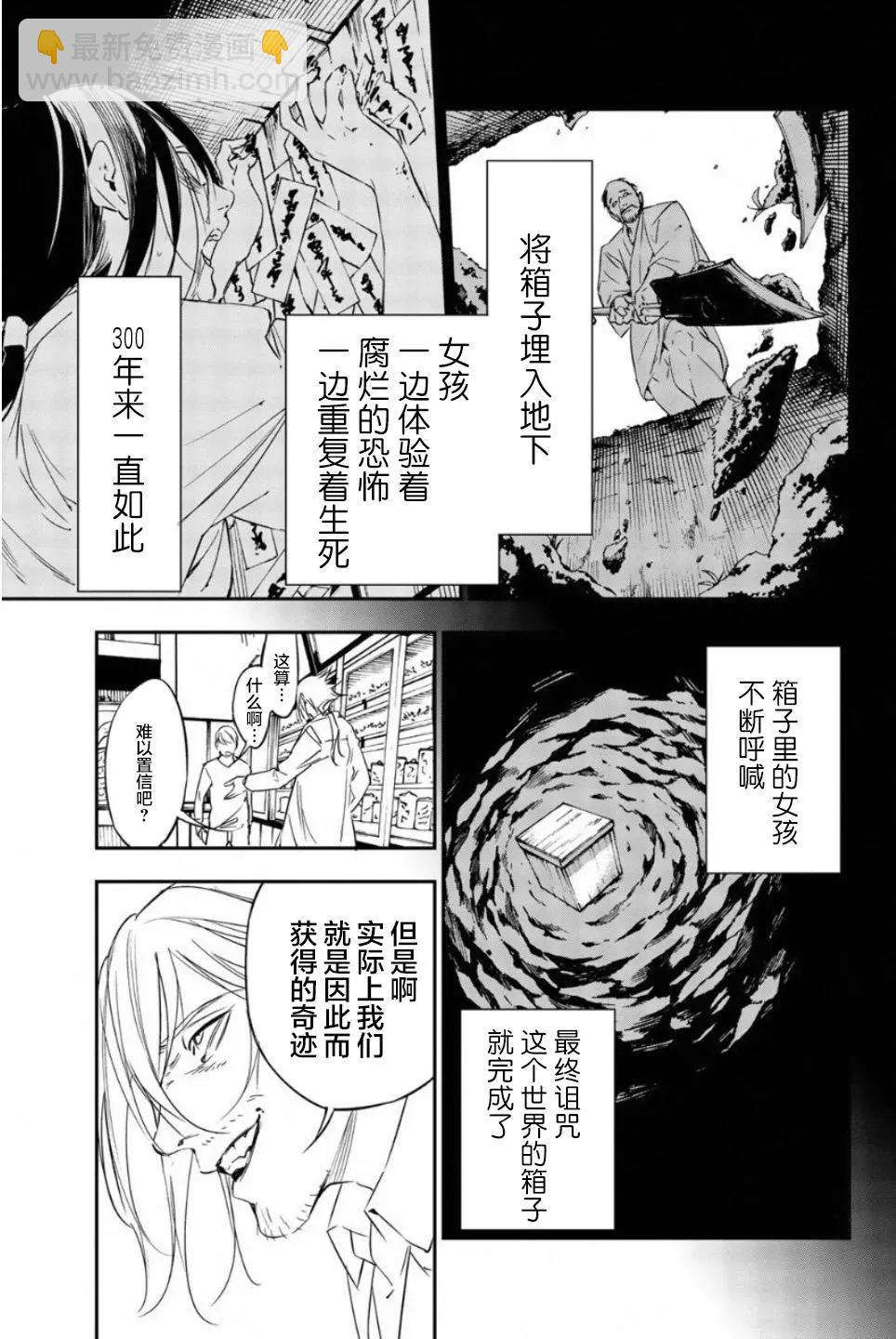 絕望的樂園 - 第53話 - 1