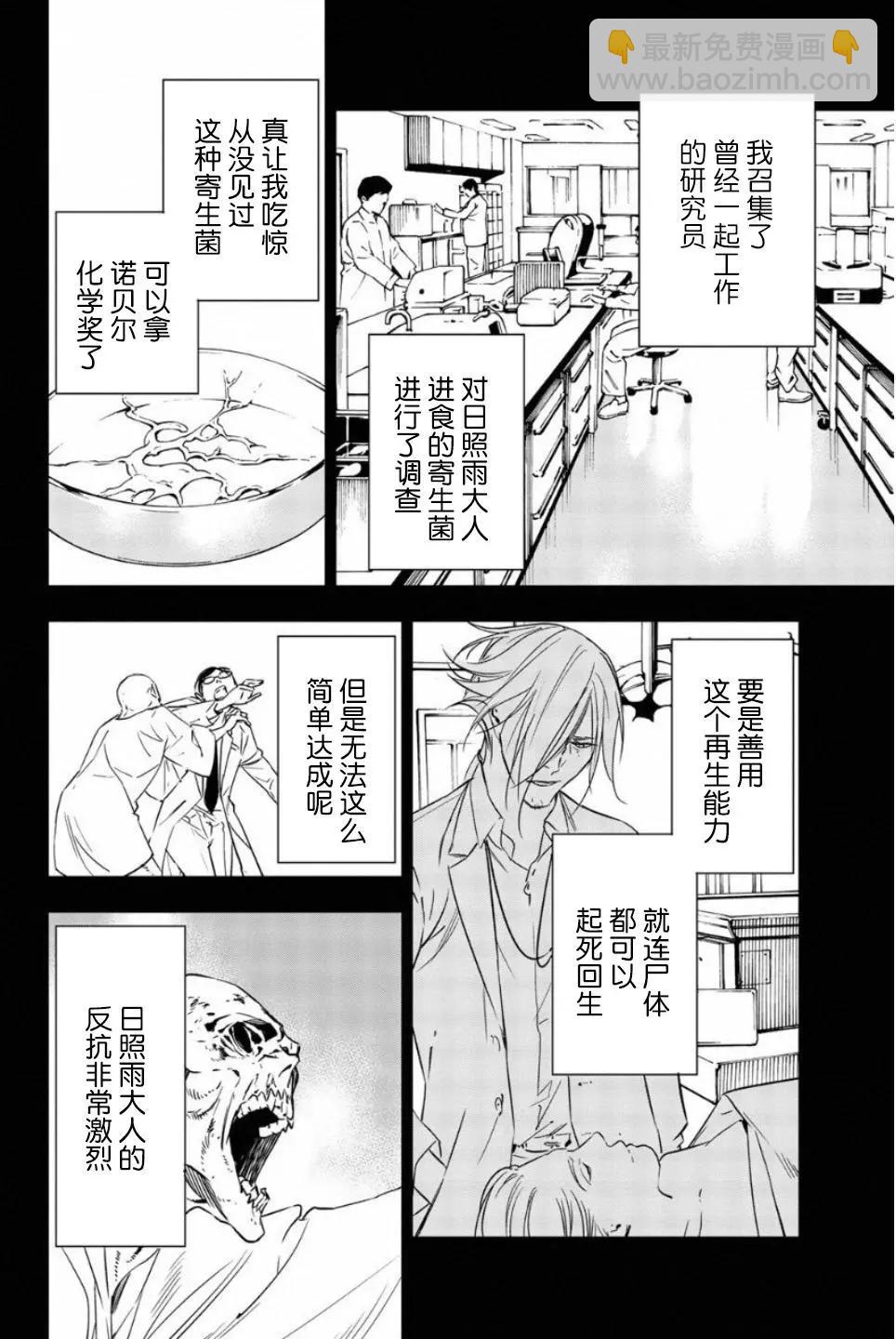 絕望的樂園 - 第53話 - 2