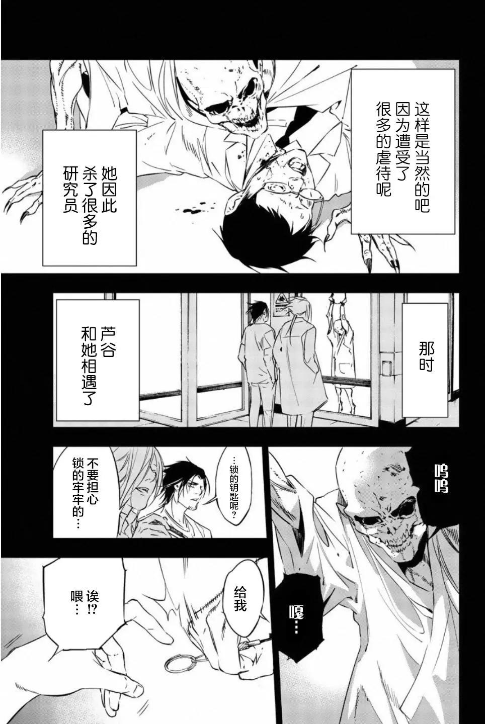 絕望的樂園 - 第53話 - 3