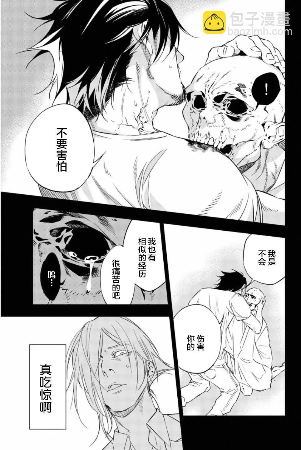 絕望的樂園 - 第53話 - 1