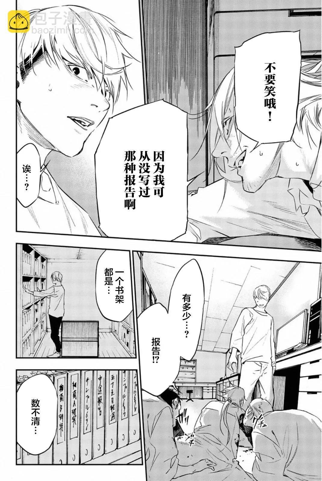 絕望的樂園 - 第57話 - 2