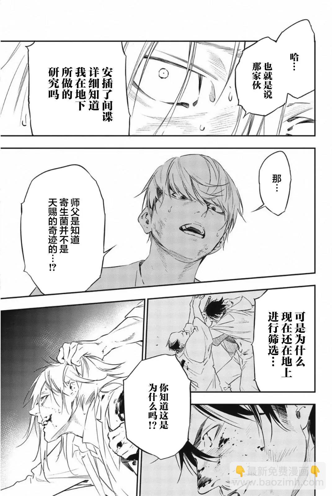 絕望的樂園 - 第57話 - 3
