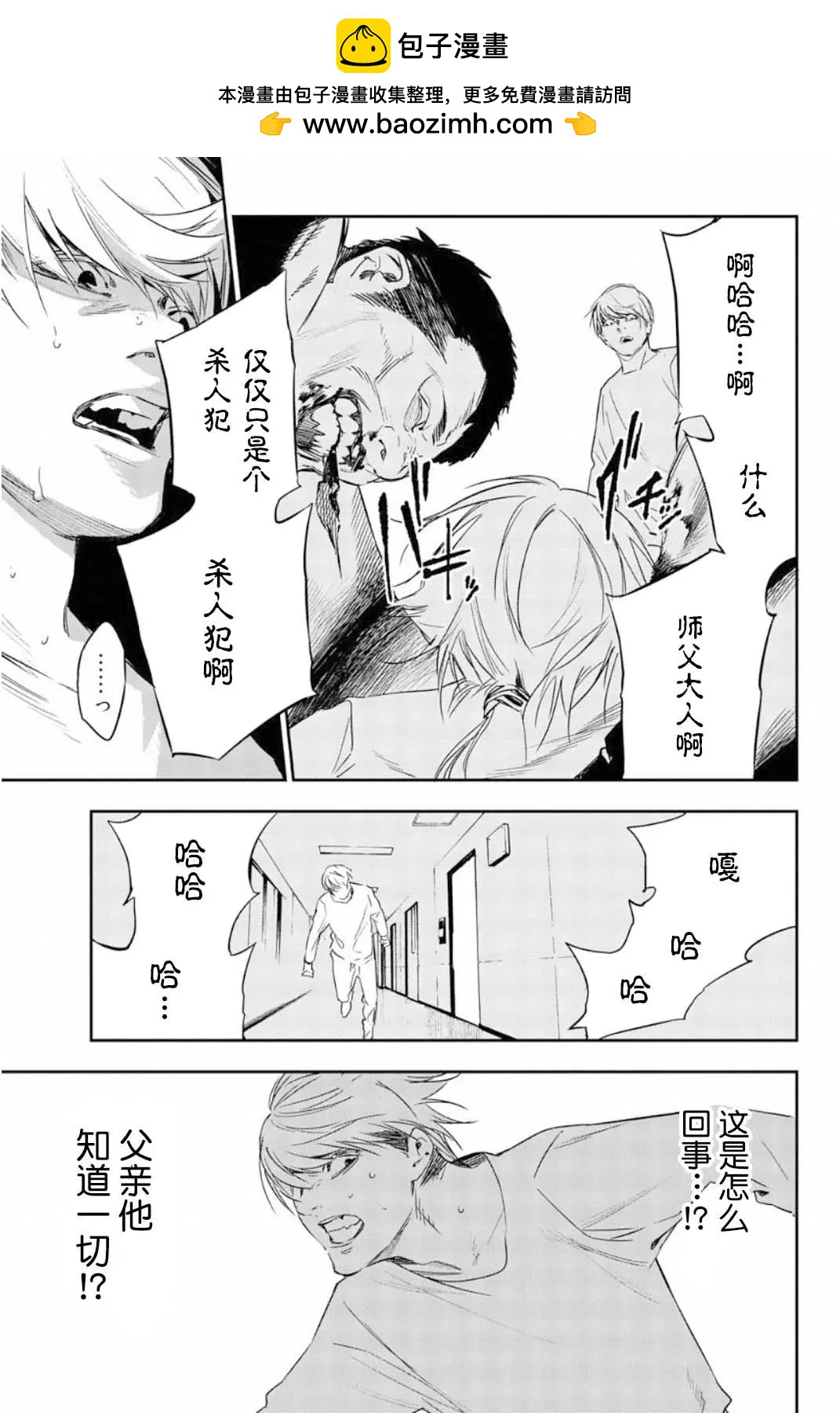 絕望的樂園 - 第57話 - 1