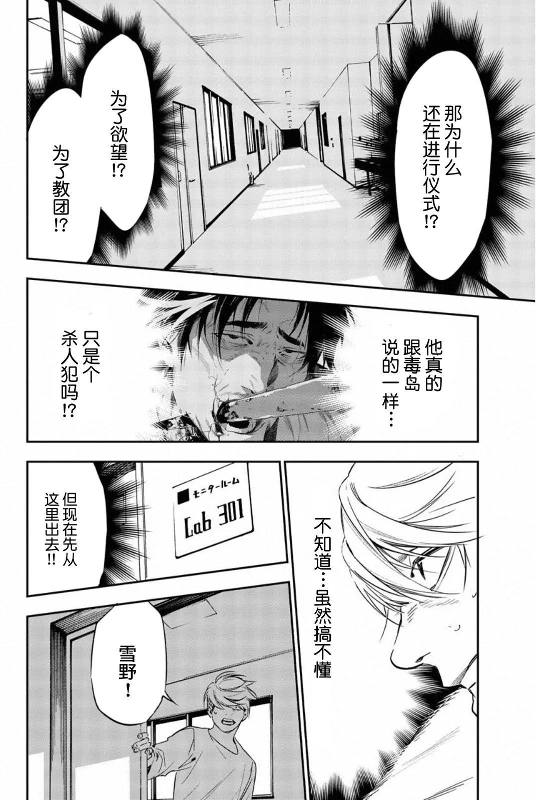 絕望的樂園 - 第57話 - 2