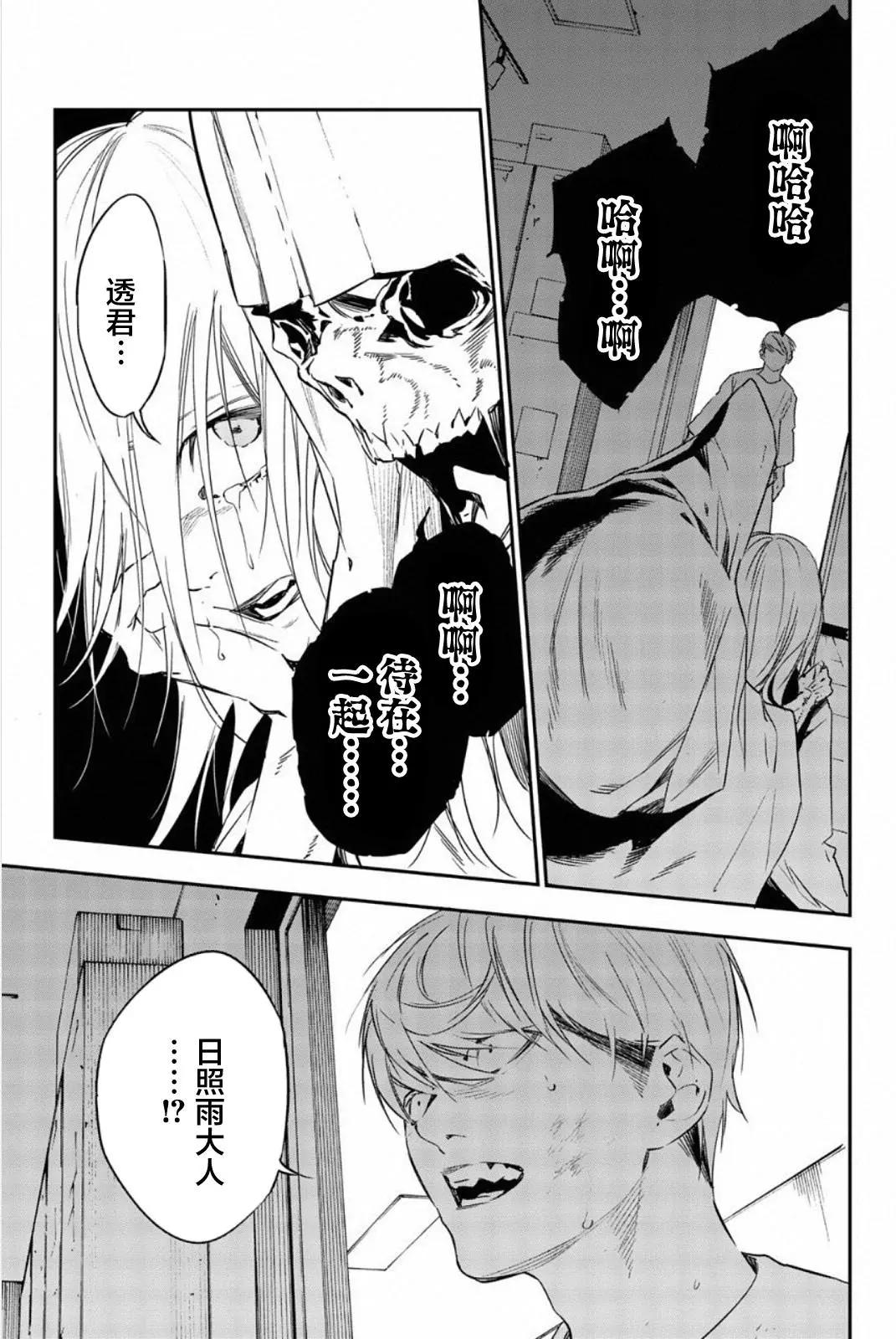 絕望的樂園 - 第57話 - 3