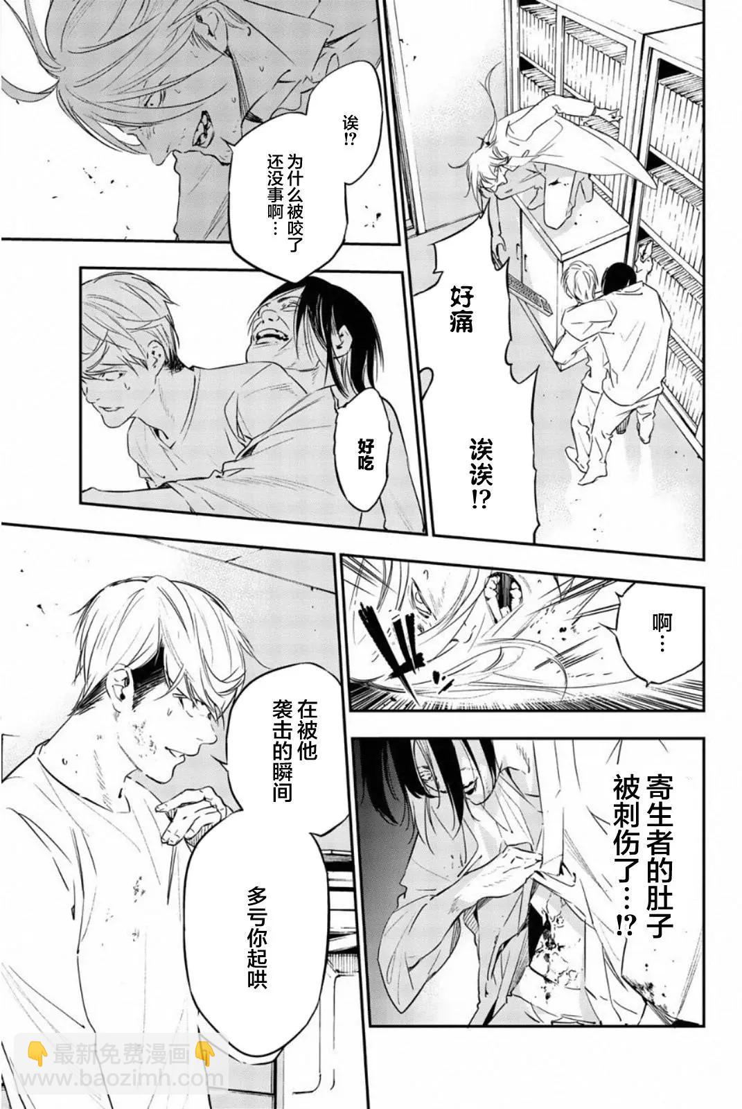 絕望的樂園 - 第57話 - 3