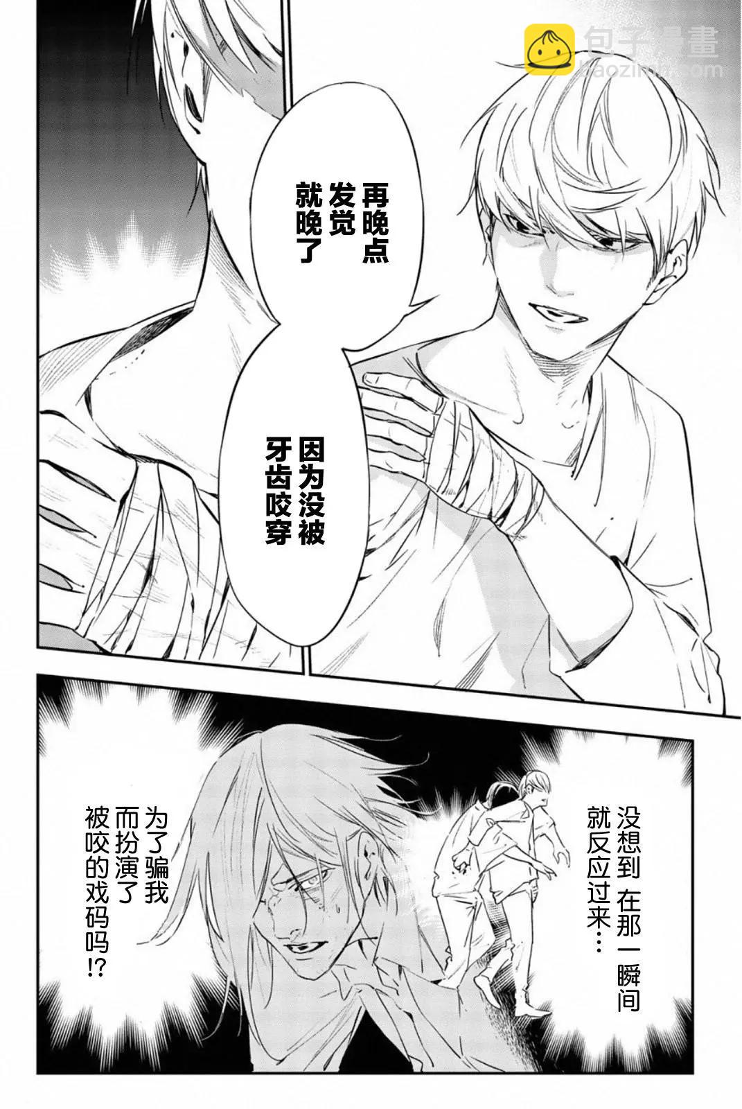 絕望的樂園 - 第57話 - 4