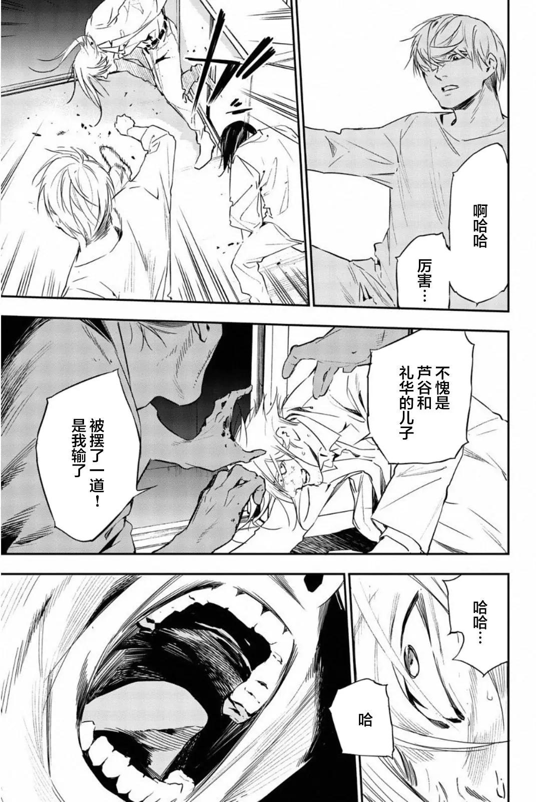絕望的樂園 - 第57話 - 1