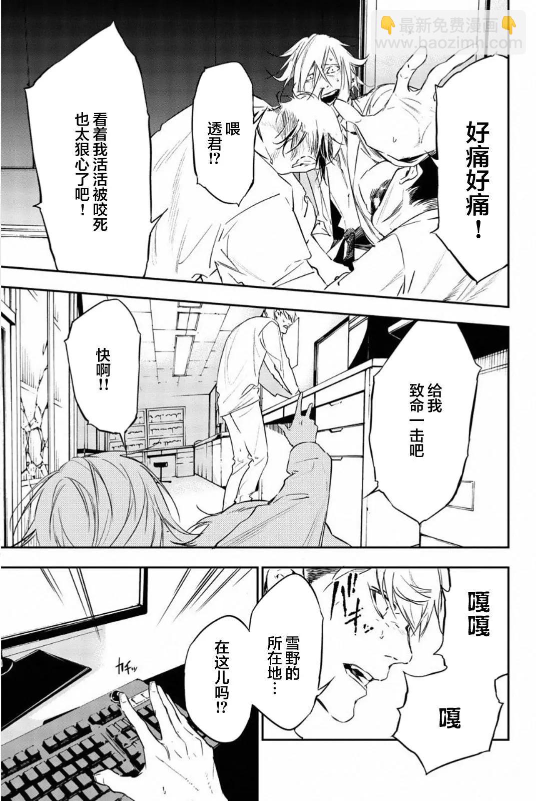 絕望的樂園 - 第57話 - 3