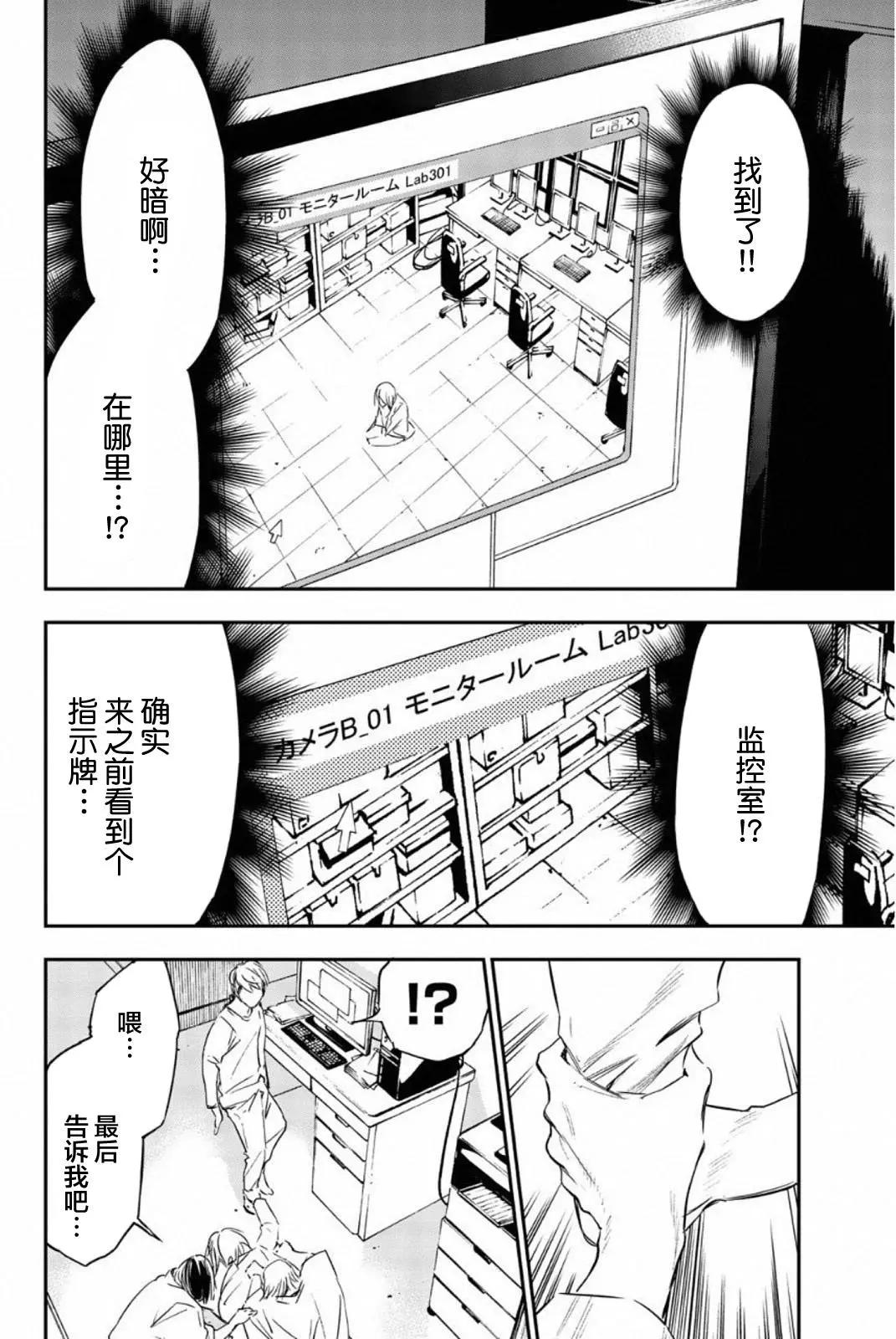 絕望的樂園 - 第57話 - 4