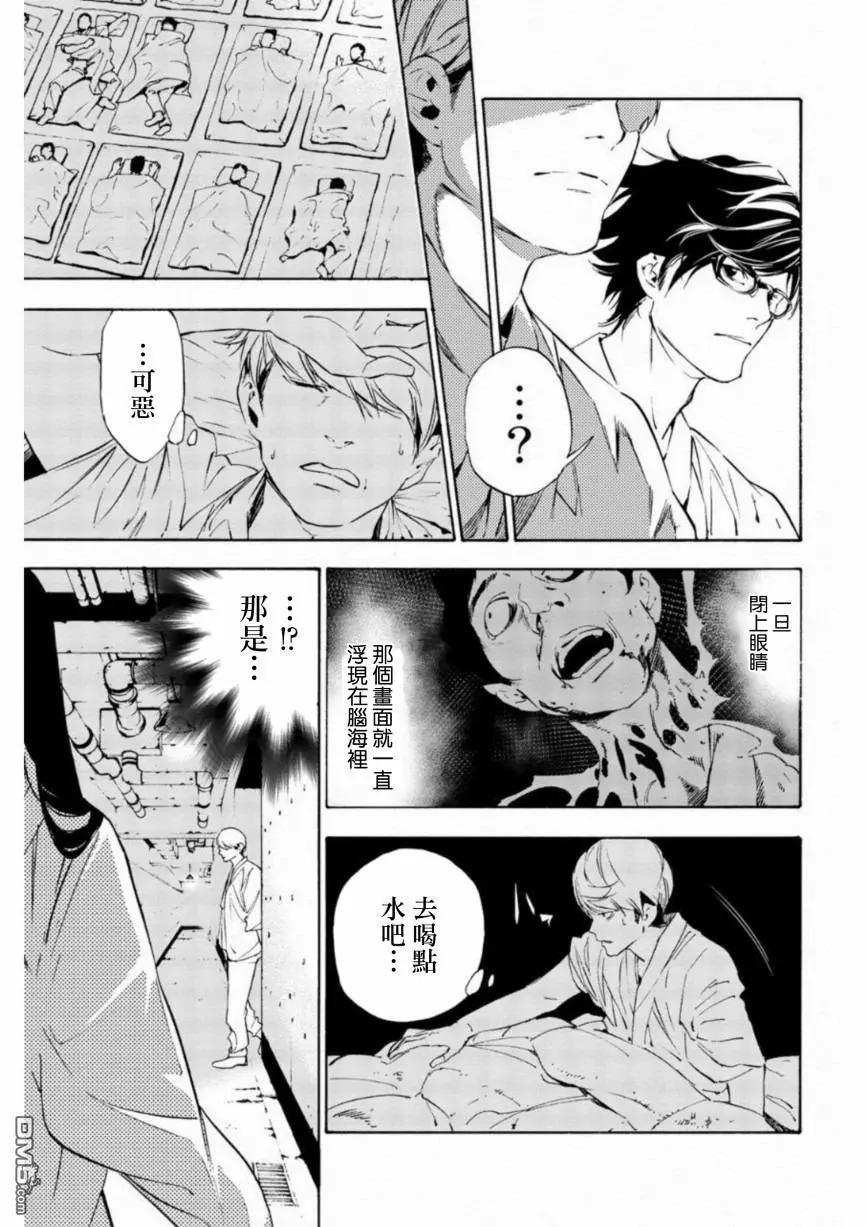 絕望的樂園 - 第4話 - 2