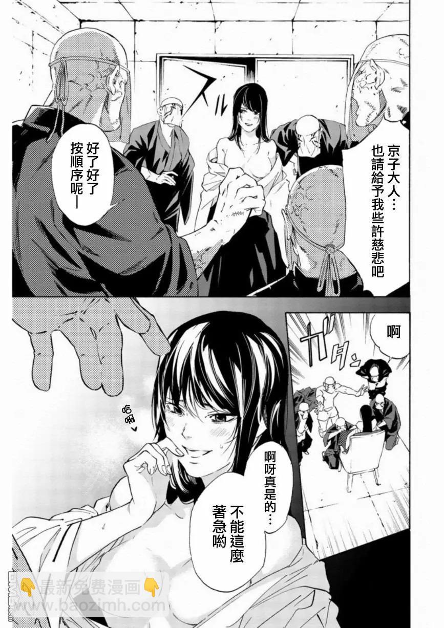 絕望的樂園 - 第4話 - 4