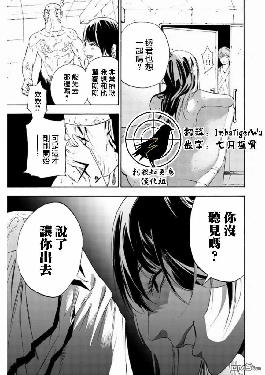 絕望的樂園 - 第4話 - 2