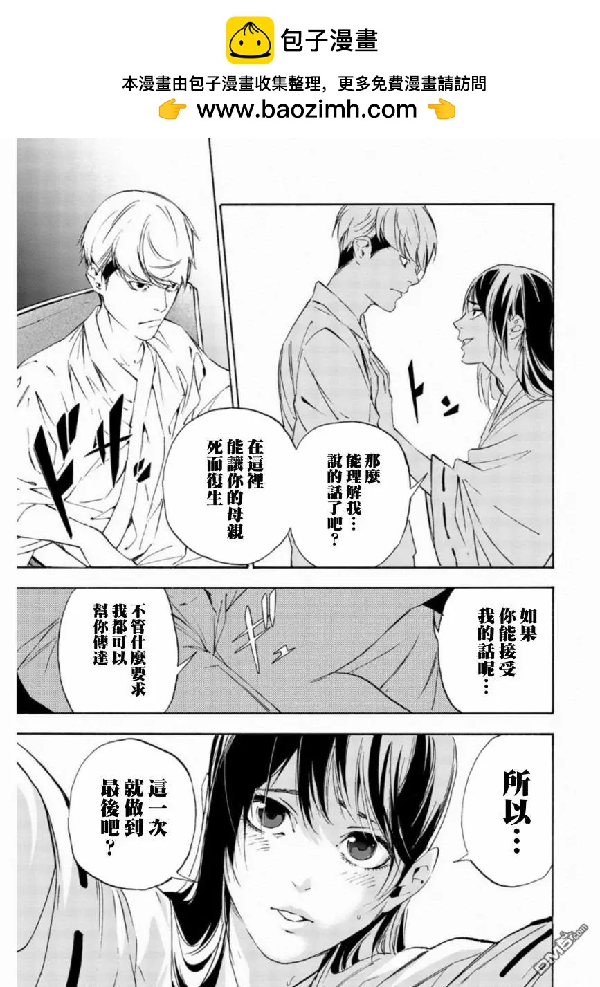 絕望的樂園 - 第4話 - 4