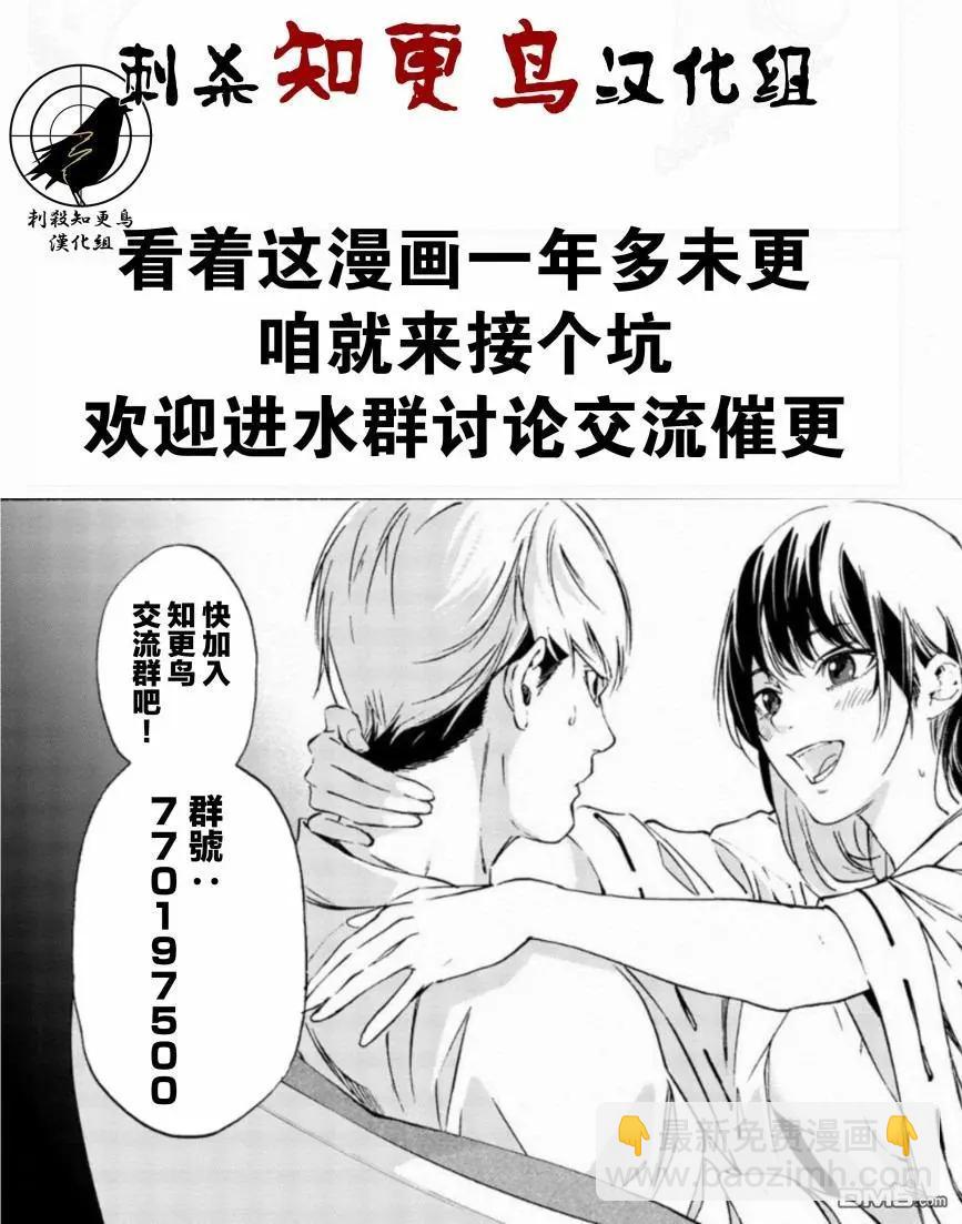 絕望的樂園 - 第4話 - 2