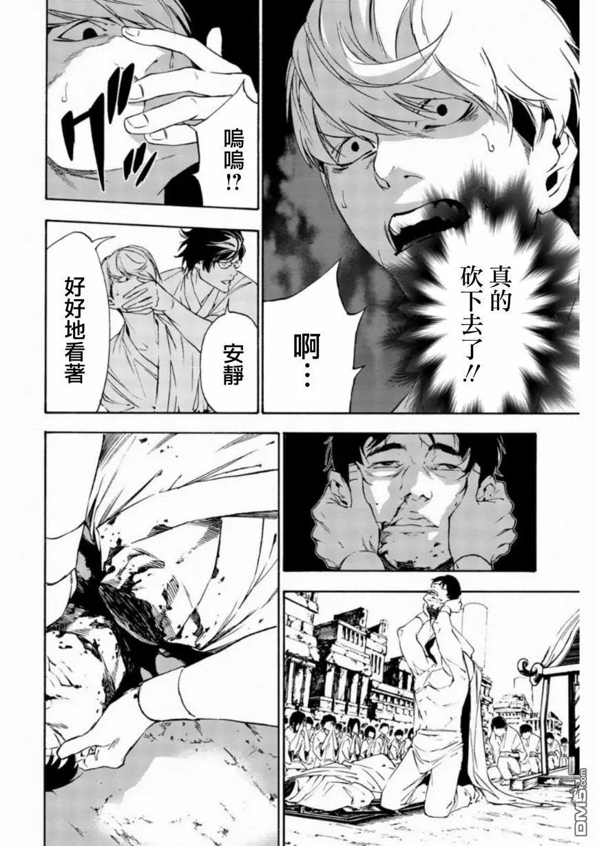 絕望的樂園 - 第4話 - 3