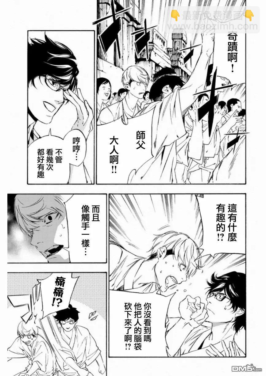 絕望的樂園 - 第4話 - 4