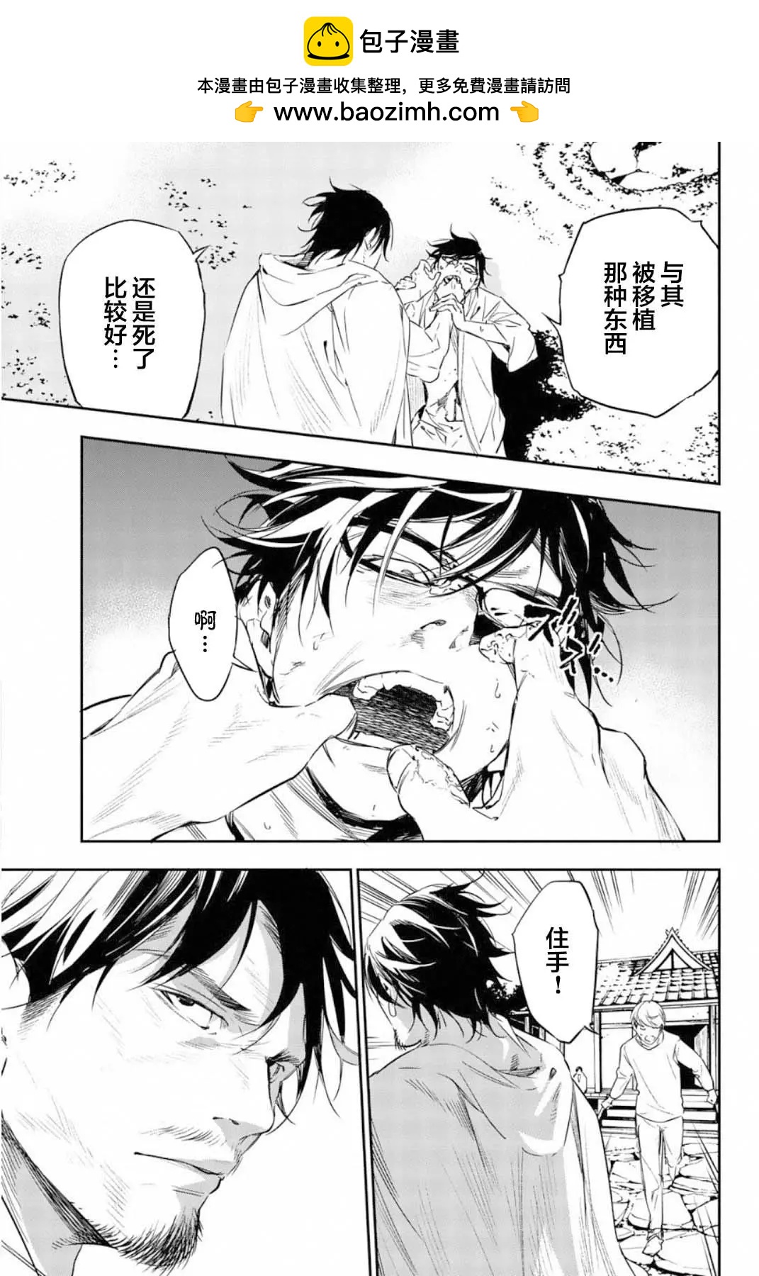 絕望的樂園 - 第59話 - 2