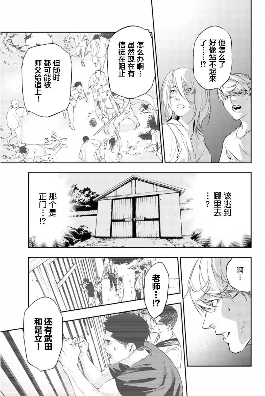 絕望的樂園 - 第59話 - 3