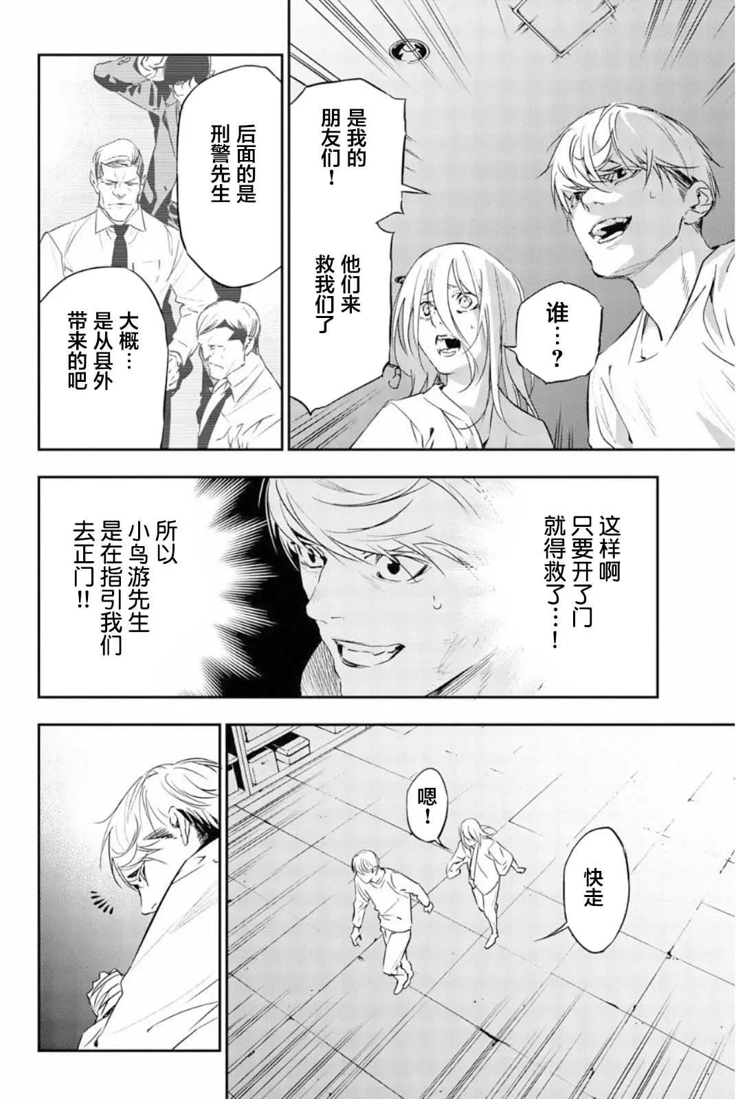 絕望的樂園 - 第59話 - 1
