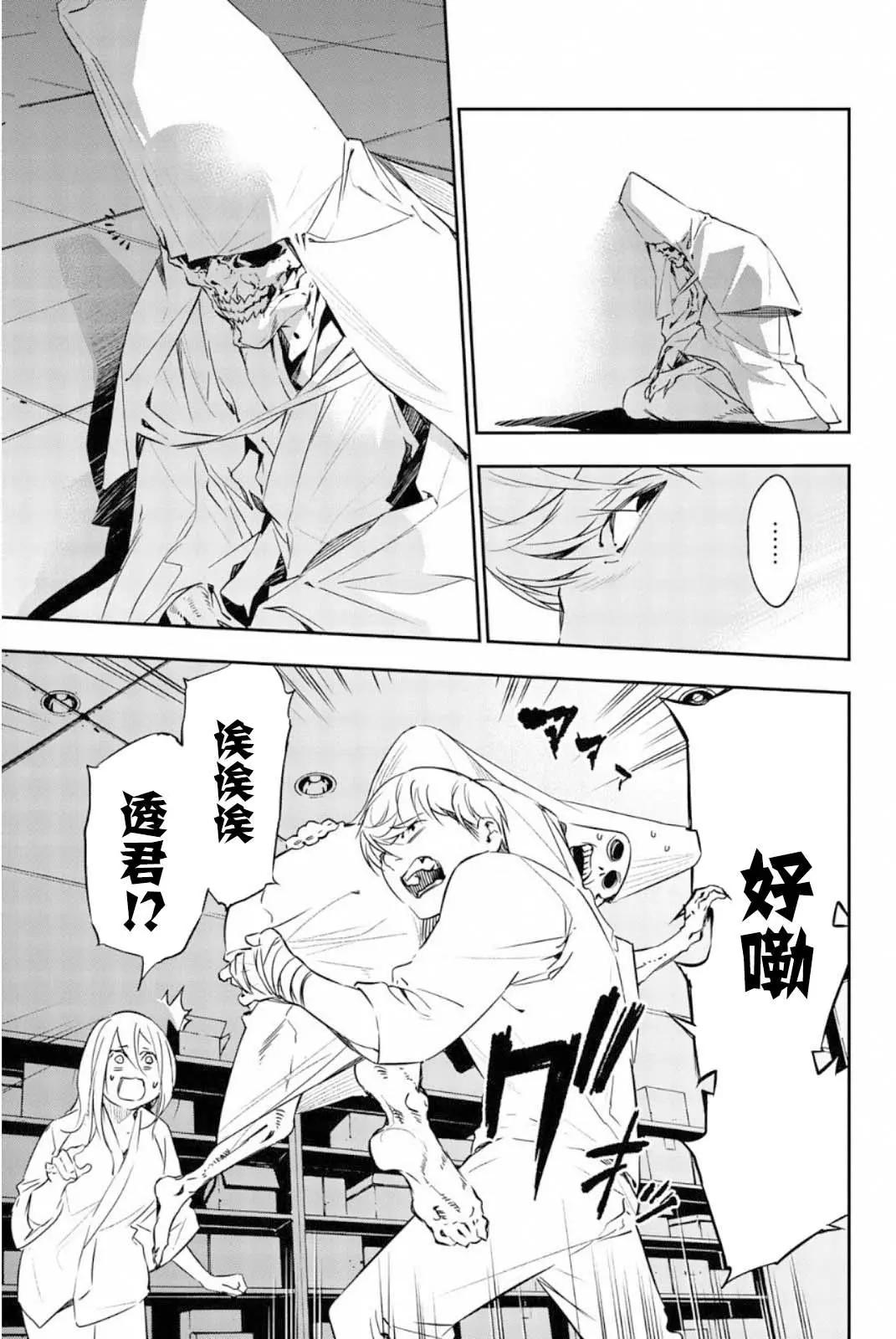 絕望的樂園 - 第59話 - 2