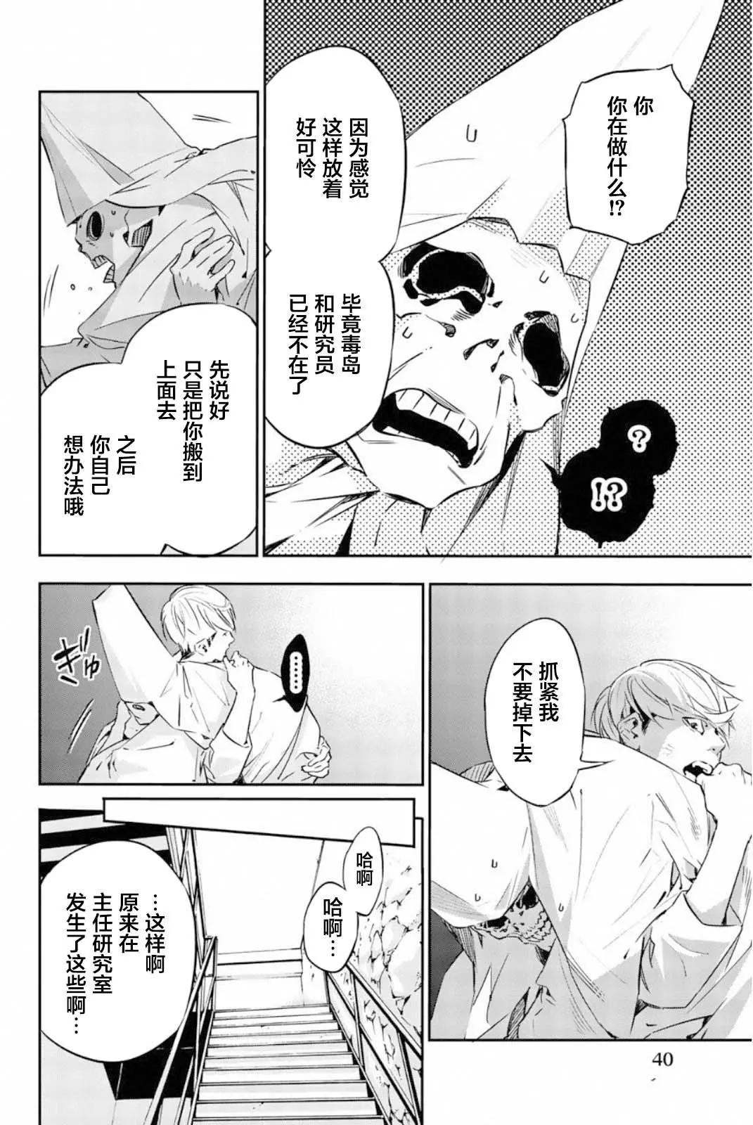 絕望的樂園 - 第59話 - 3