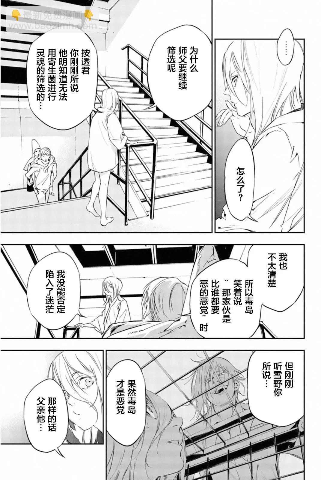絕望的樂園 - 第59話 - 1