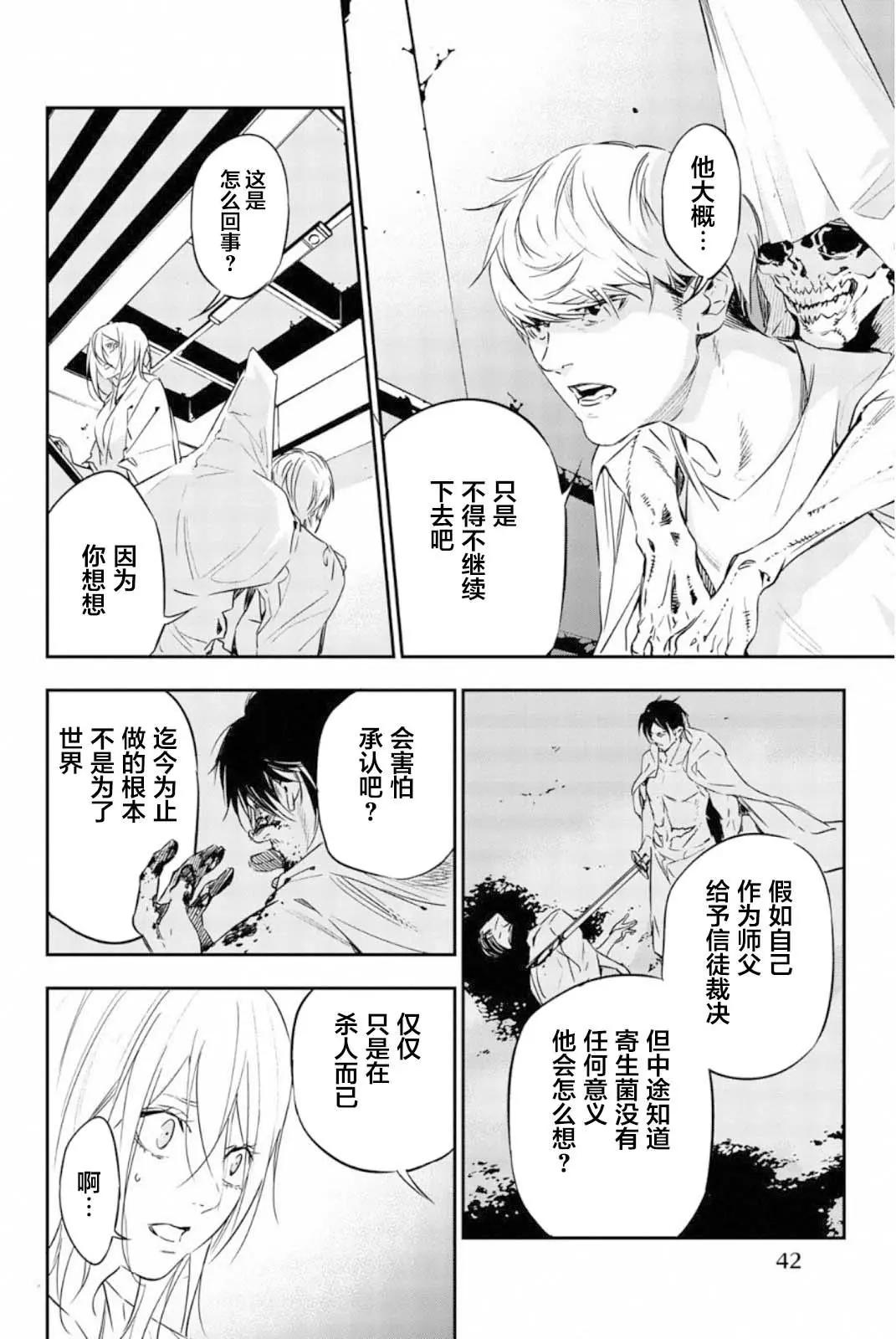 絕望的樂園 - 第59話 - 2