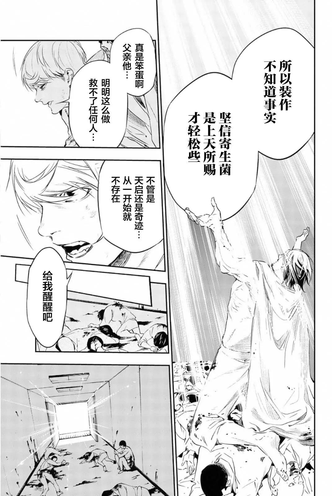絕望的樂園 - 第59話 - 3