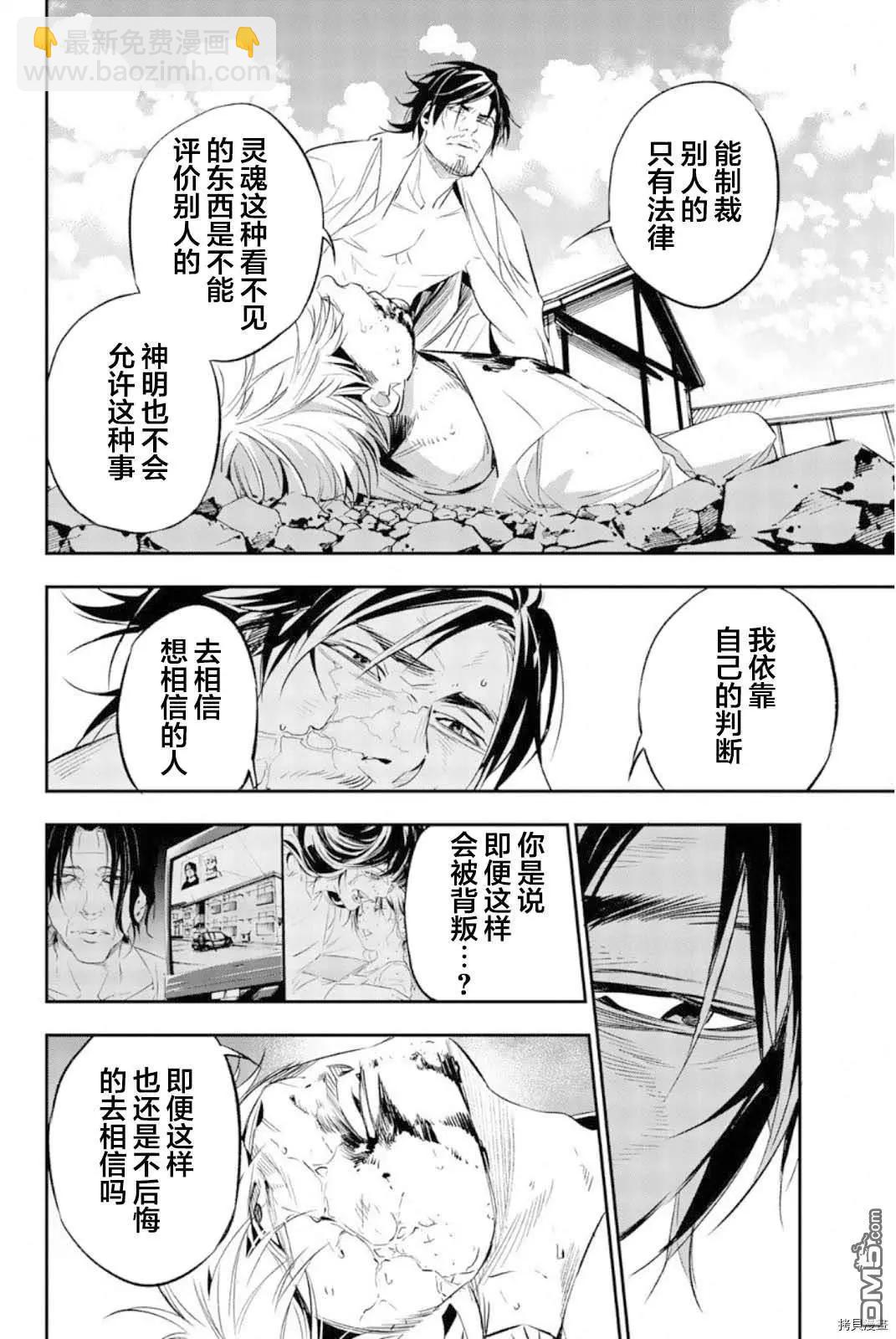 絕望的樂園 - 第67話 - 3