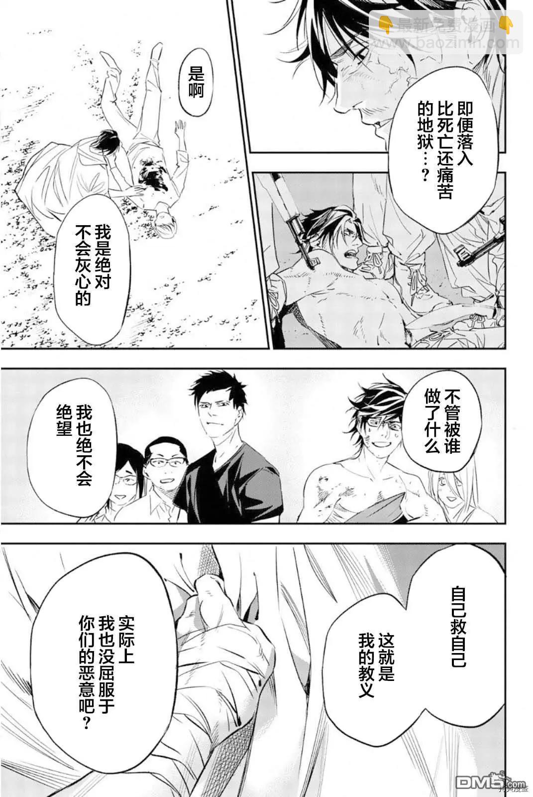 絕望的樂園 - 第67話 - 4