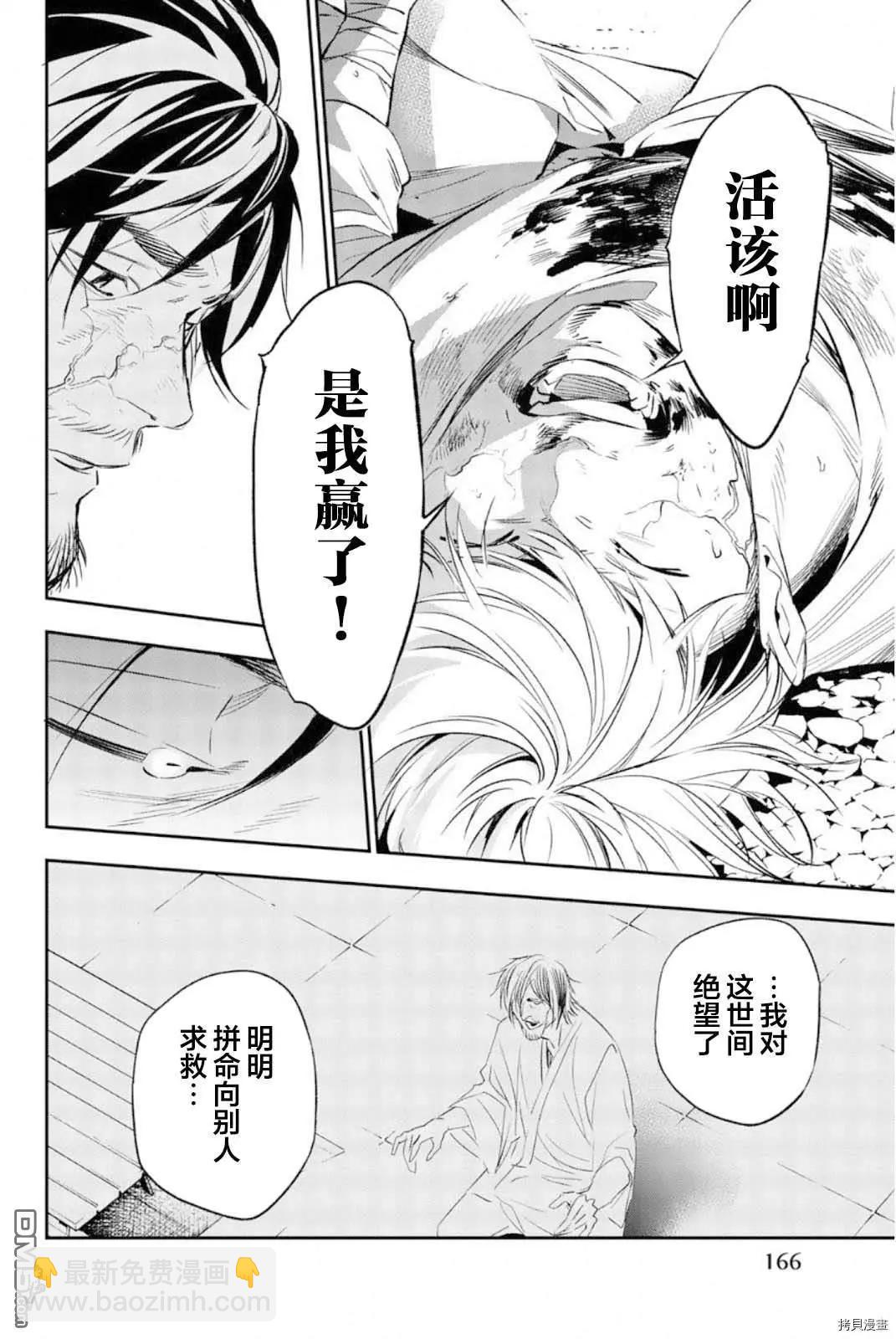 絕望的樂園 - 第67話 - 1