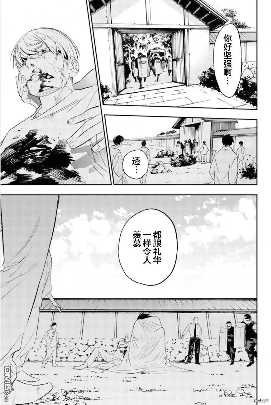 絕望的樂園 - 第67話 - 2