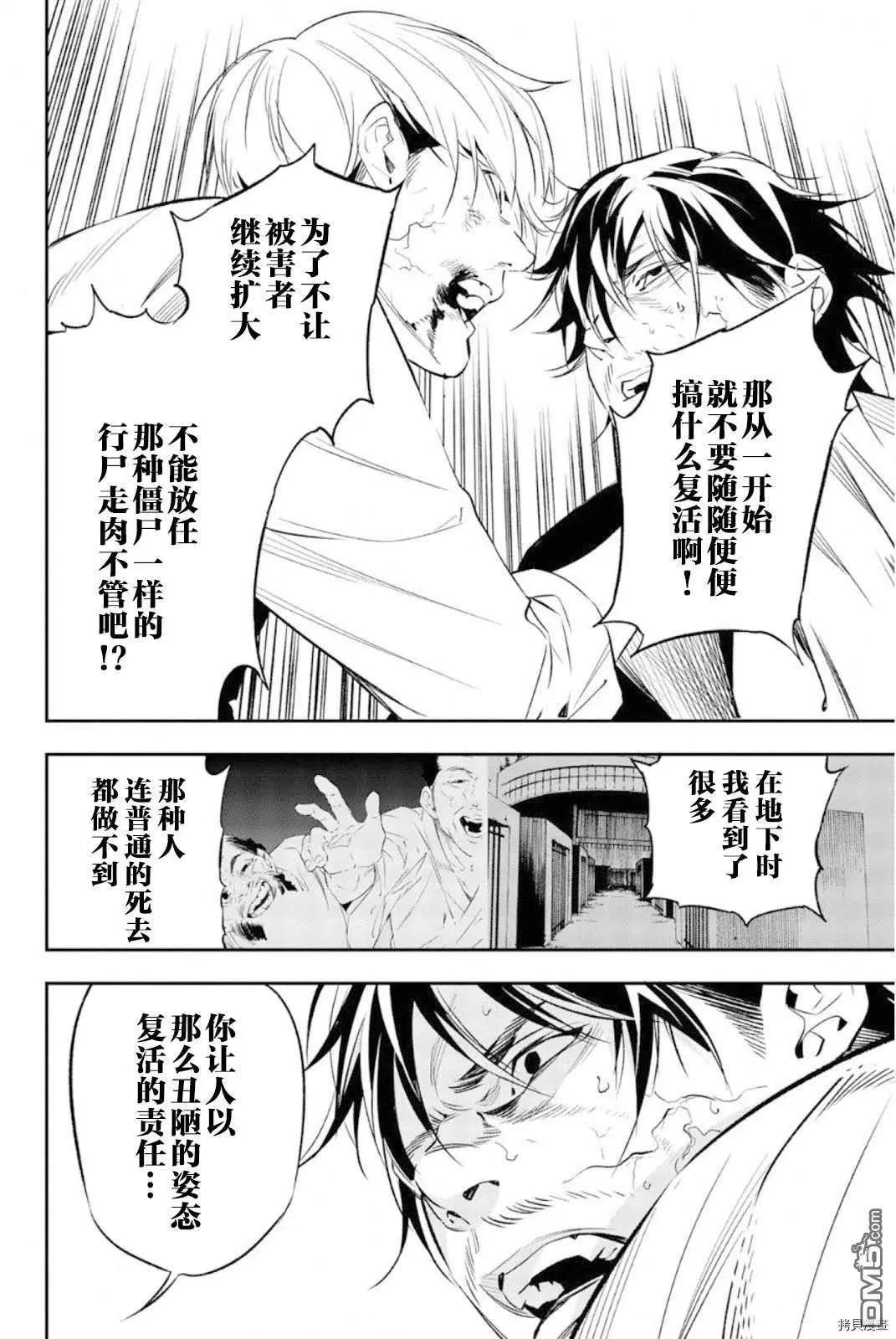 絕望的樂園 - 第67話 - 1