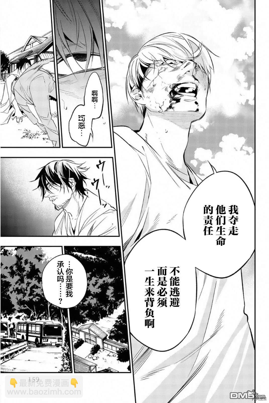 絕望的樂園 - 第67話 - 2