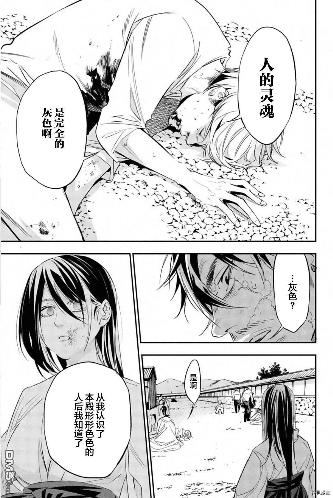 絕望的樂園 - 第67話 - 4
