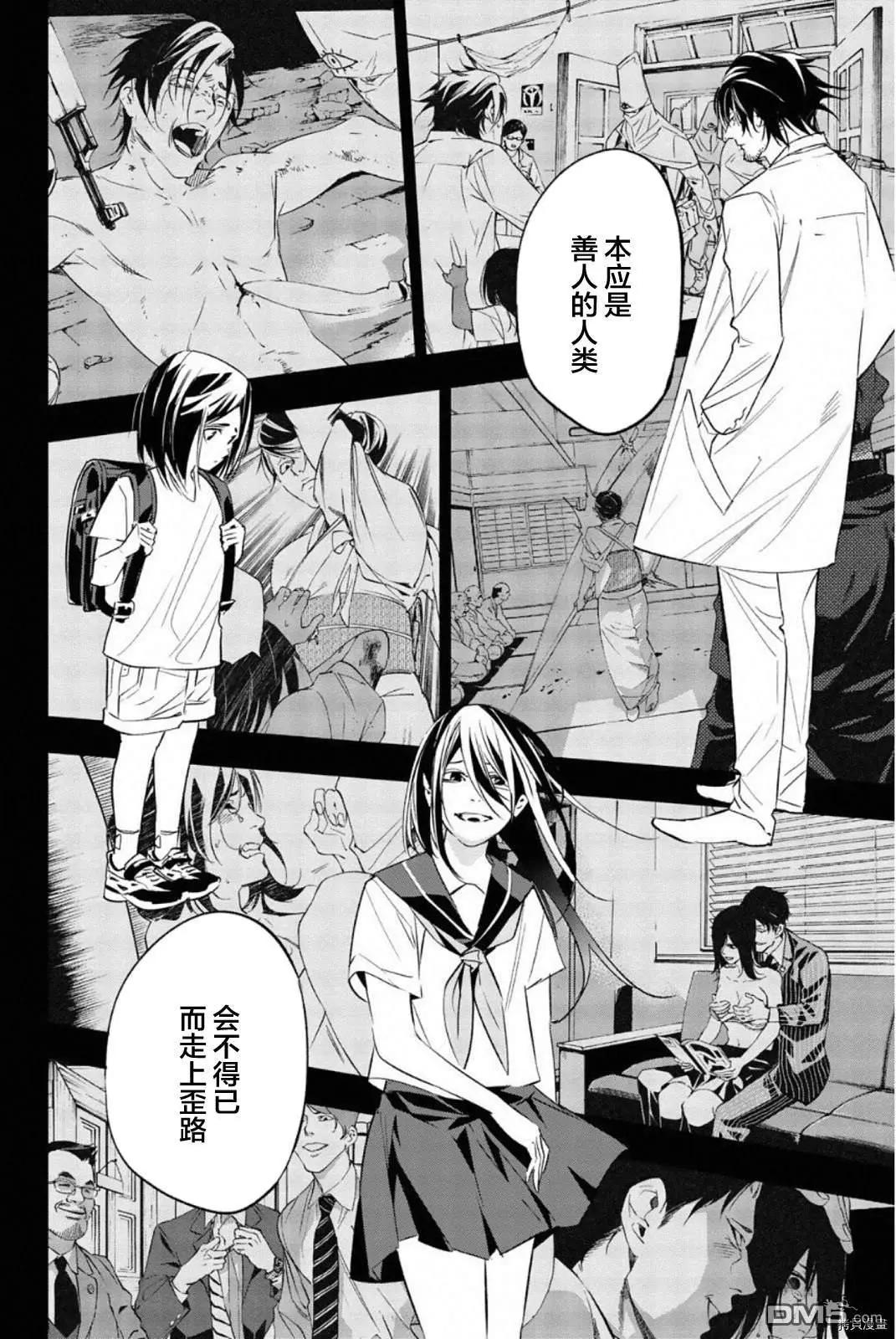 絕望的樂園 - 第67話 - 1