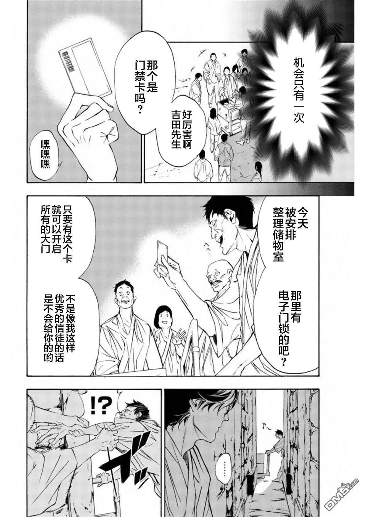絕望的樂園 - 第7話 - 2
